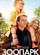 Мы купили зоопарк