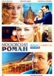 Московский роман