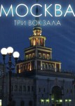 Москва. Три вокзала 7 сезон