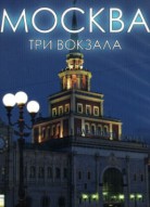 Москва. Три вокзала 7 сезон