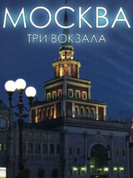 Москва. Три вокзала 7 сезон