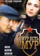 МУР есть МУР 1 сезон