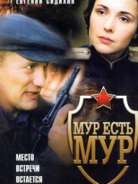 МУР есть МУР 1 сезон