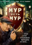 МУР есть МУР 3 сезон