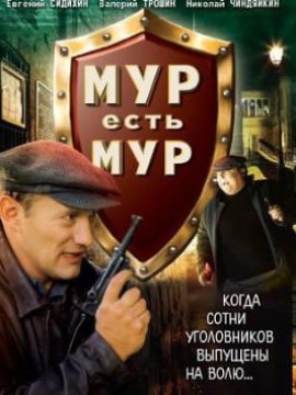 МУР есть МУР 3 сезон