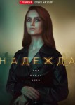 Надежда