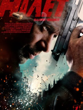 Налет 1 сезон