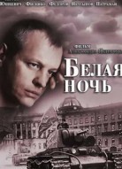 Белая ночь