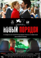 Новый порядок