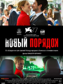 Новый порядок