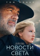 Новости со всех концов света