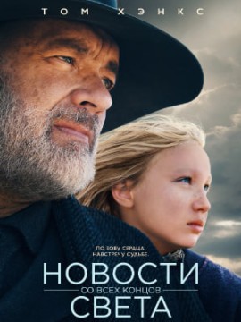 Новости со всех концов света