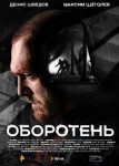 Оборотень