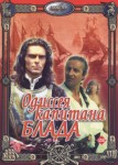 Одиссея капитана Блада