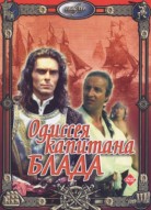 Одиссея капитана Блада