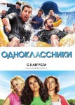 Одноклассники