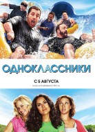 Одноклассники