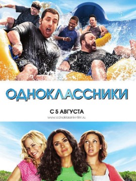Одноклассники