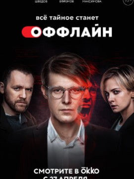 Оффлайн