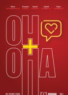 Он+Она