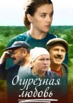 Огуречная любовь