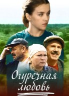 Огуречная любовь