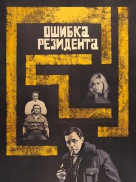 Ошибка резидента