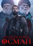 Основание: Осман