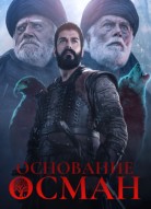 Основание: Осман