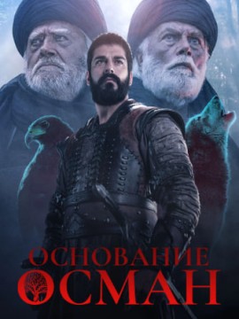 Основание: Осман