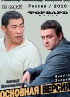 Основная версия