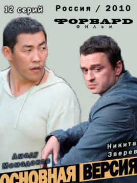 Основная версия