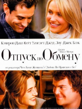 Отпуск по обмену