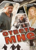 Ответь мне