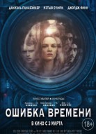 Ошибка времени