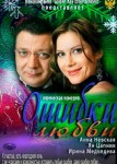 Ошибки любви