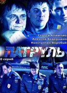 Патруль. Васильевский остров