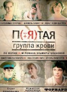 Пятая группа крови