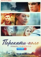 Перекати-поле