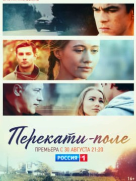 Перекати-поле