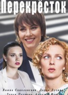 Перекресток