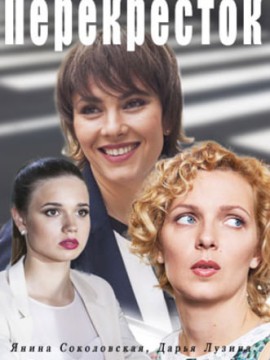 Перекресток