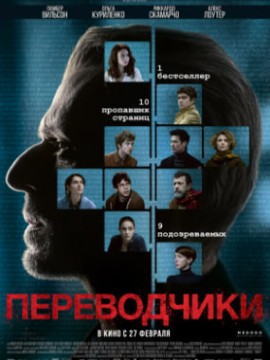 Переводчики