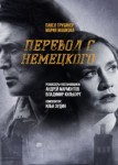 Перевод с немецкого