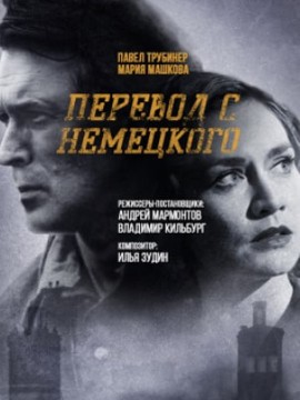 Перевод с немецкого