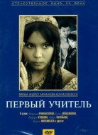 Первый учитель