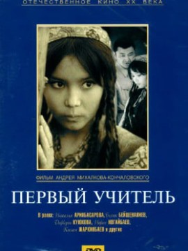 Первый учитель