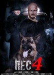 Пёс 4 сезон