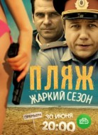 Пляж. Жаркий сезон