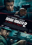 План побега 2